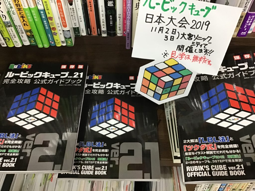 ルービックキューブの本 | 株式会社押田謙文堂